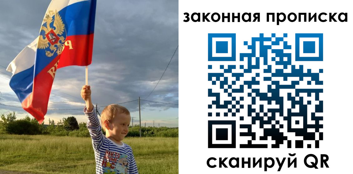 прописка ребенка в Барабинске