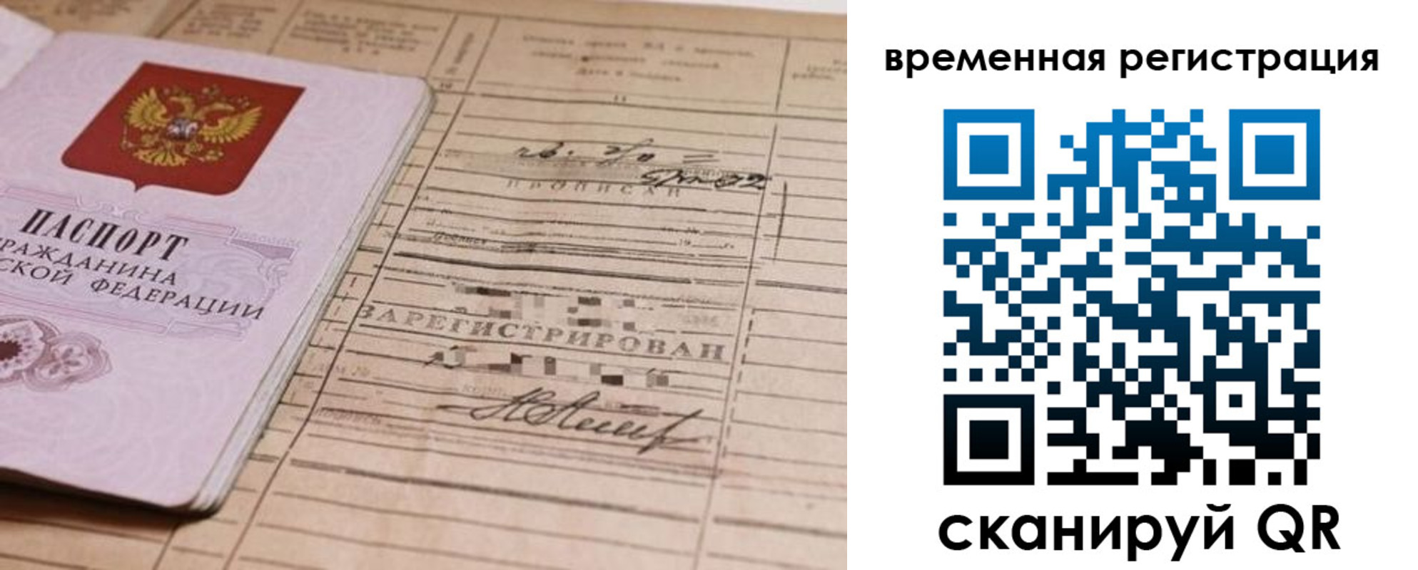 временная регистрация госуслуги в Барабинске