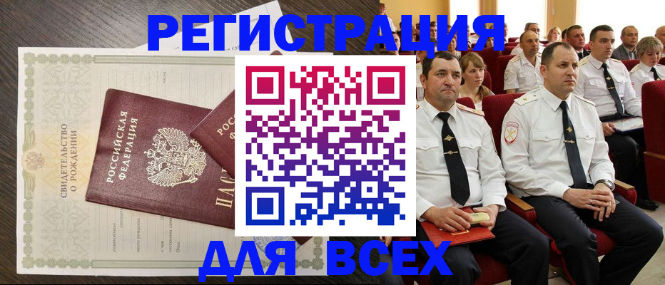 прописка в Барабинске