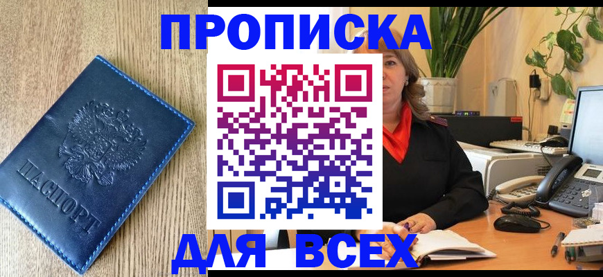 временная регистрация в квартире в Барабинске